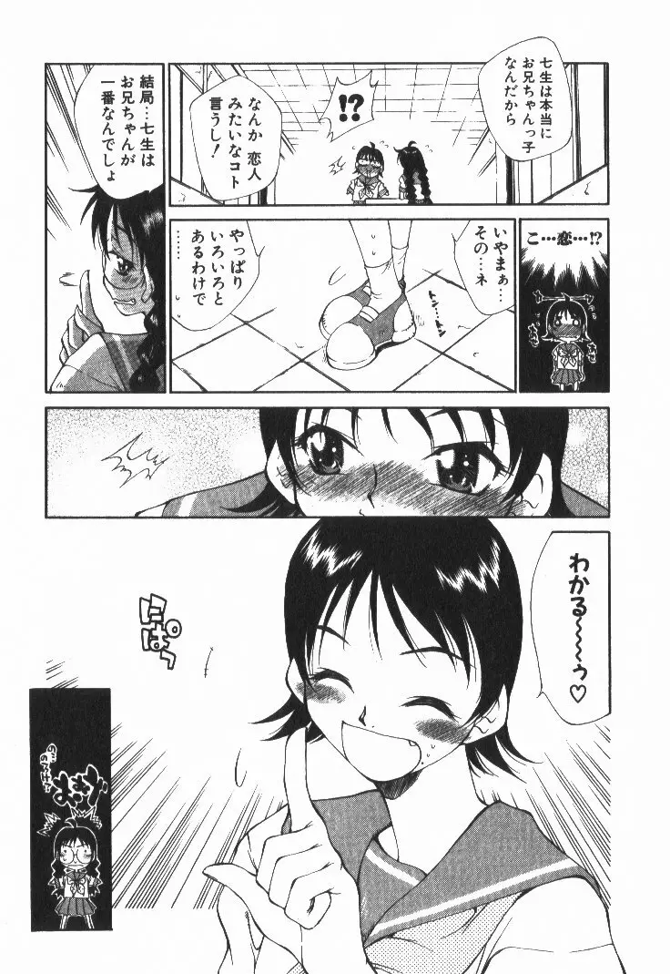 ぽっぷんLOVE！ Page.84