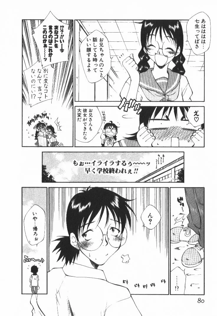 ぽっぷんLOVE！ Page.85