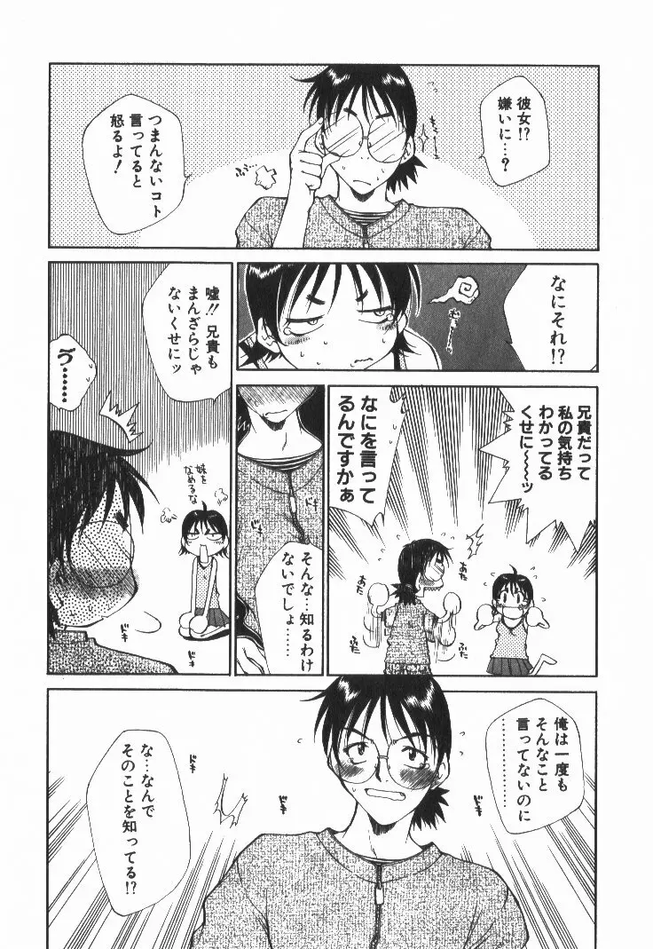 ぽっぷんLOVE！ Page.88