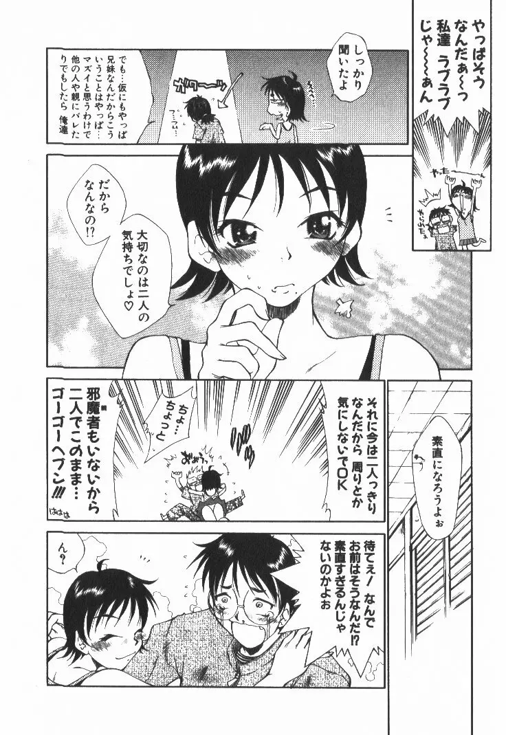 ぽっぷんLOVE！ Page.89