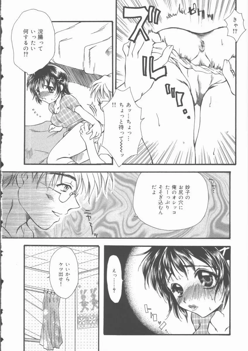 おもらし穴奴隷 Page.105