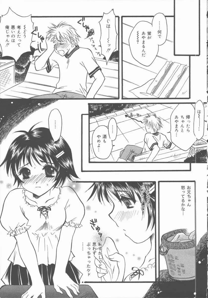 おもらし穴奴隷 Page.11