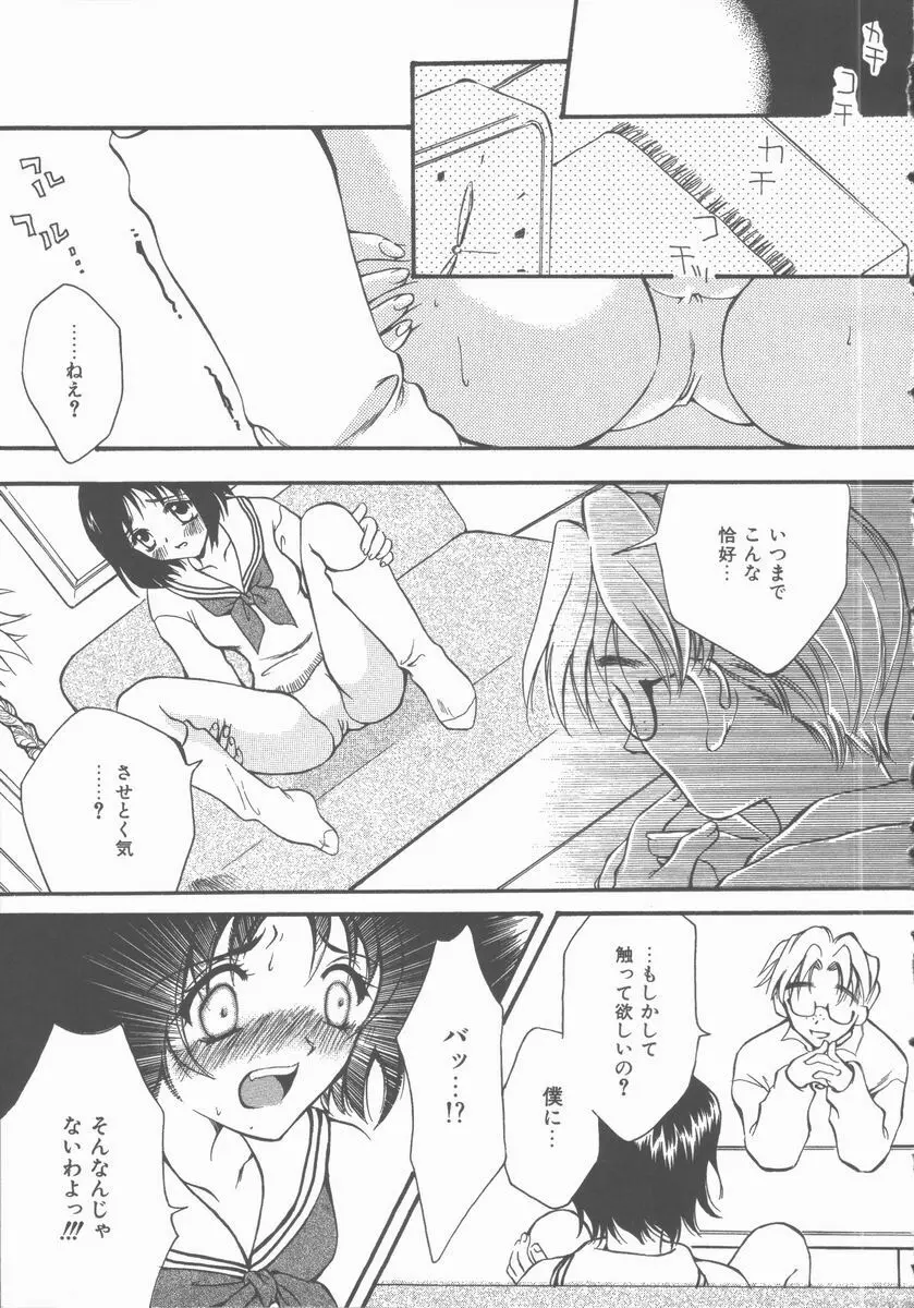 おもらし穴奴隷 Page.132