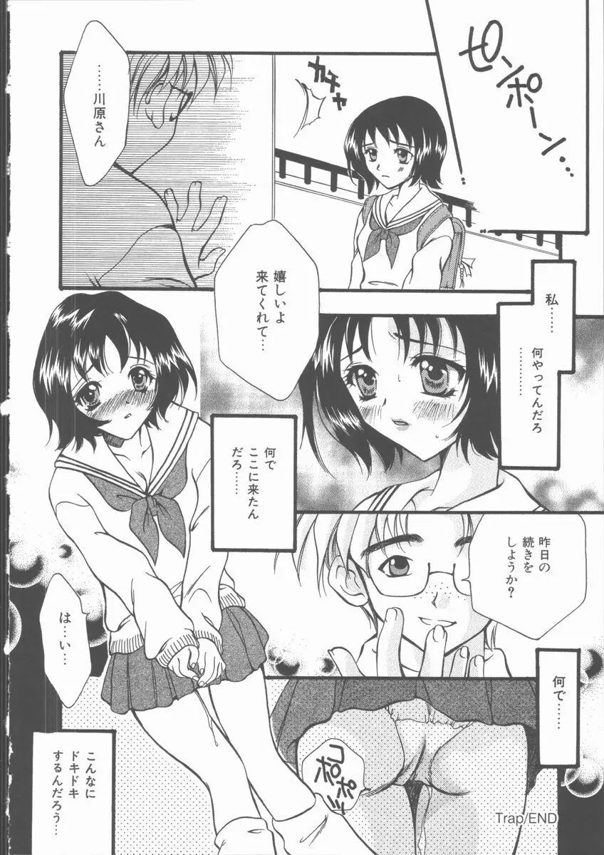 おもらし穴奴隷 Page.143