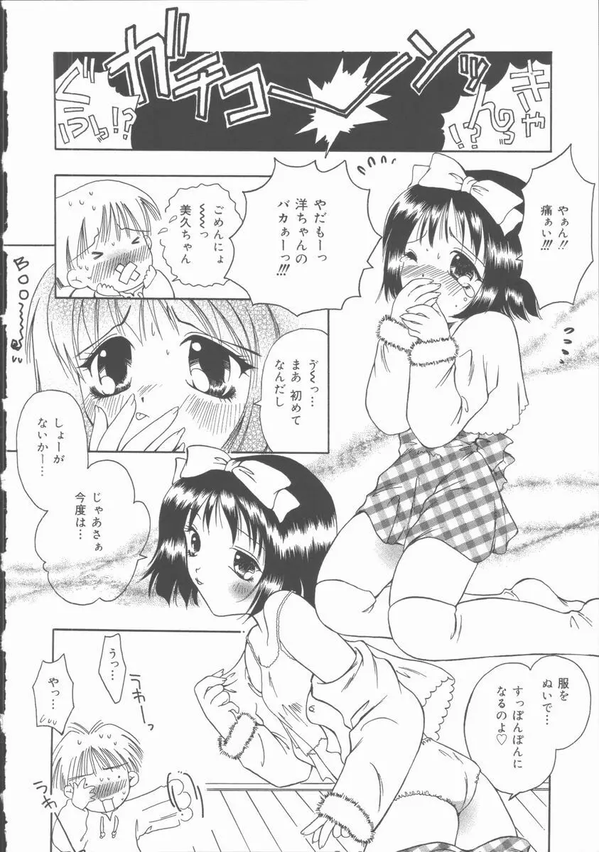 おもらし穴奴隷 Page.145