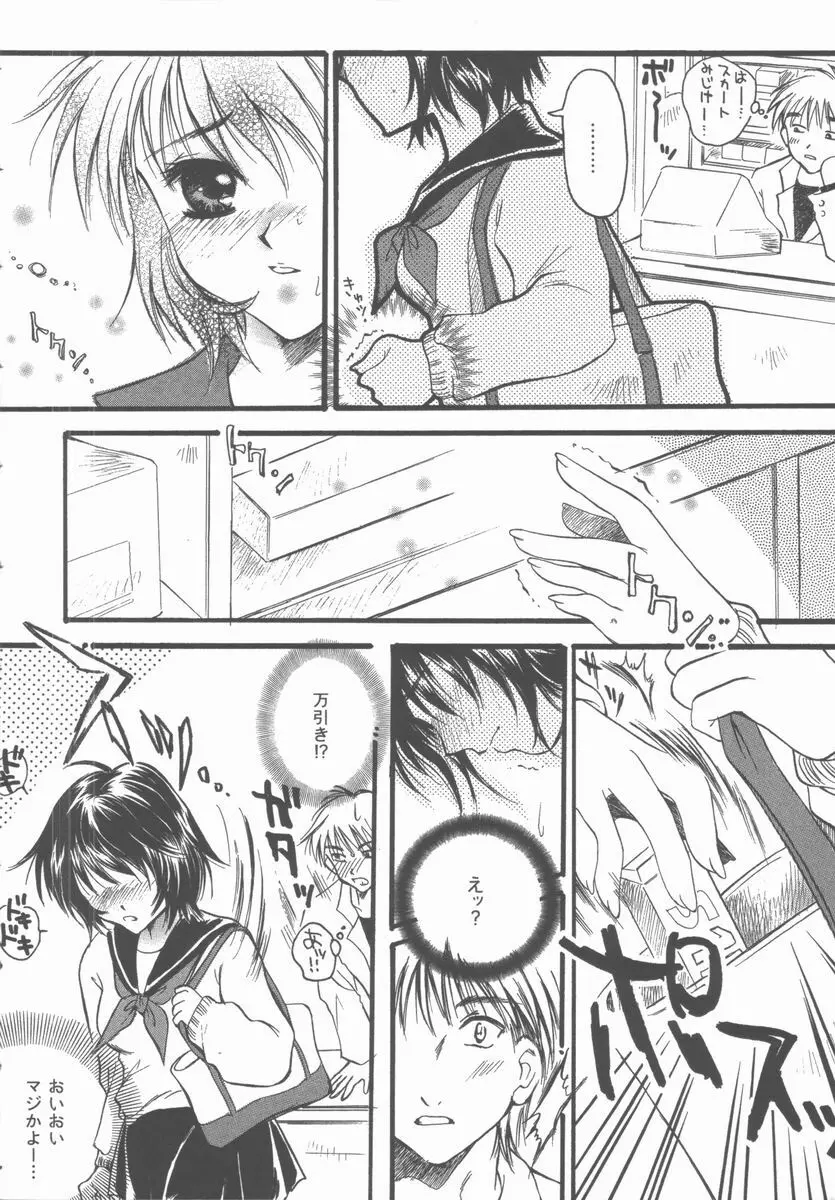 おもらし穴奴隷 Page.24