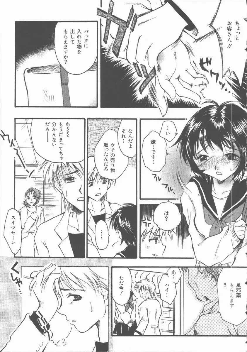 おもらし穴奴隷 Page.25