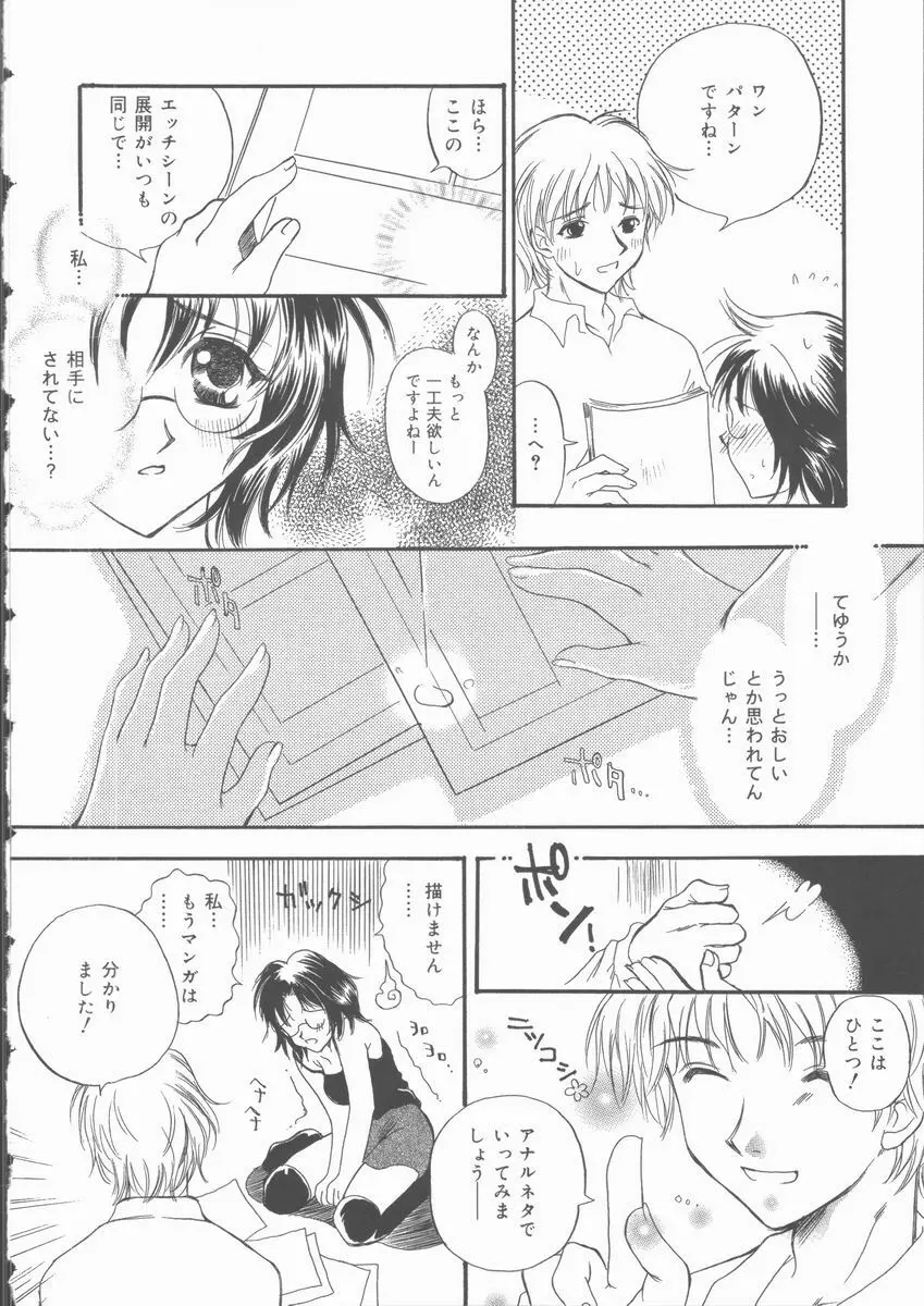 おもらし穴奴隷 Page.41