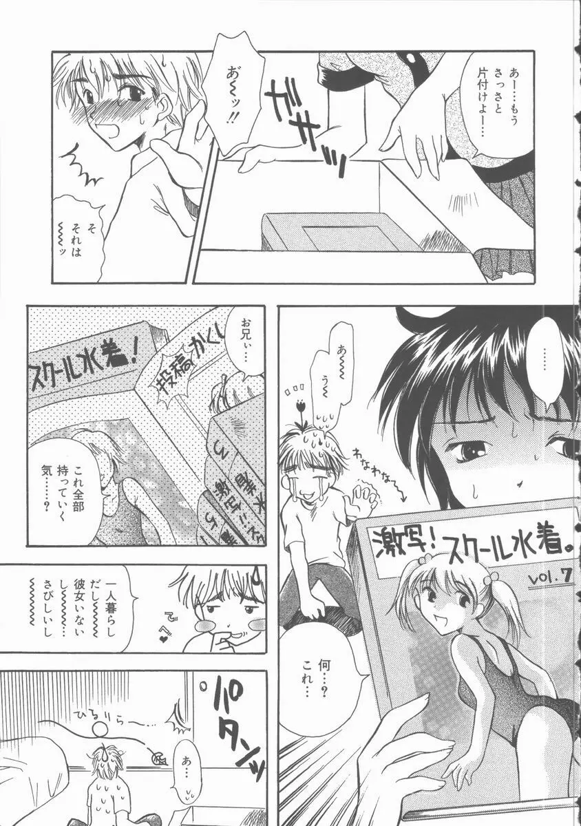 おもらし穴奴隷 Page.72