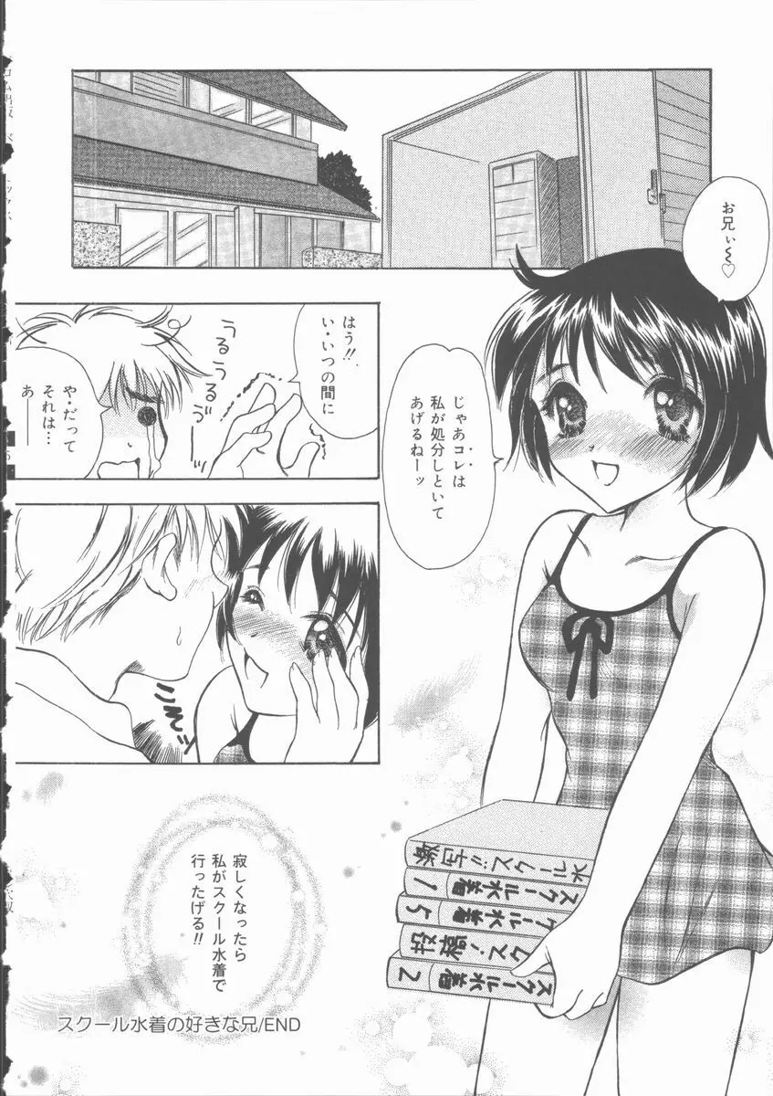 おもらし穴奴隷 Page.85