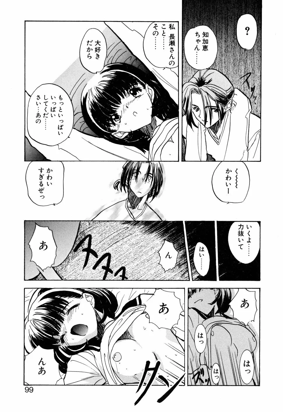 KIZUNA - きずな- Page.102