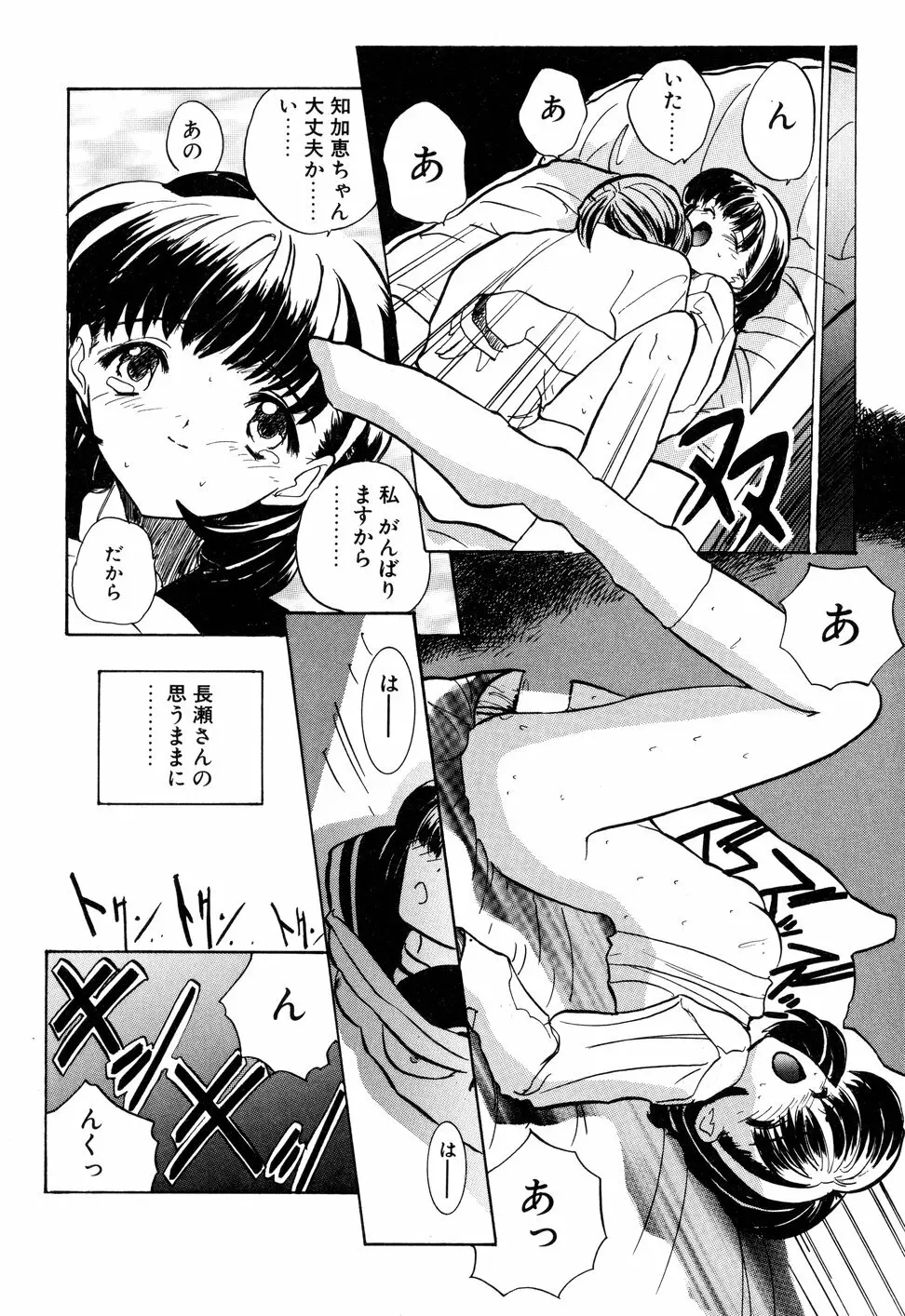 KIZUNA - きずな- Page.103