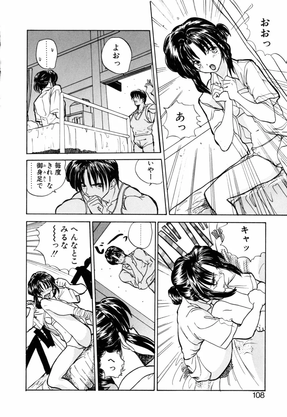 KIZUNA - きずな- Page.111