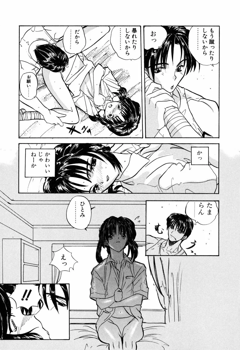 KIZUNA - きずな- Page.114