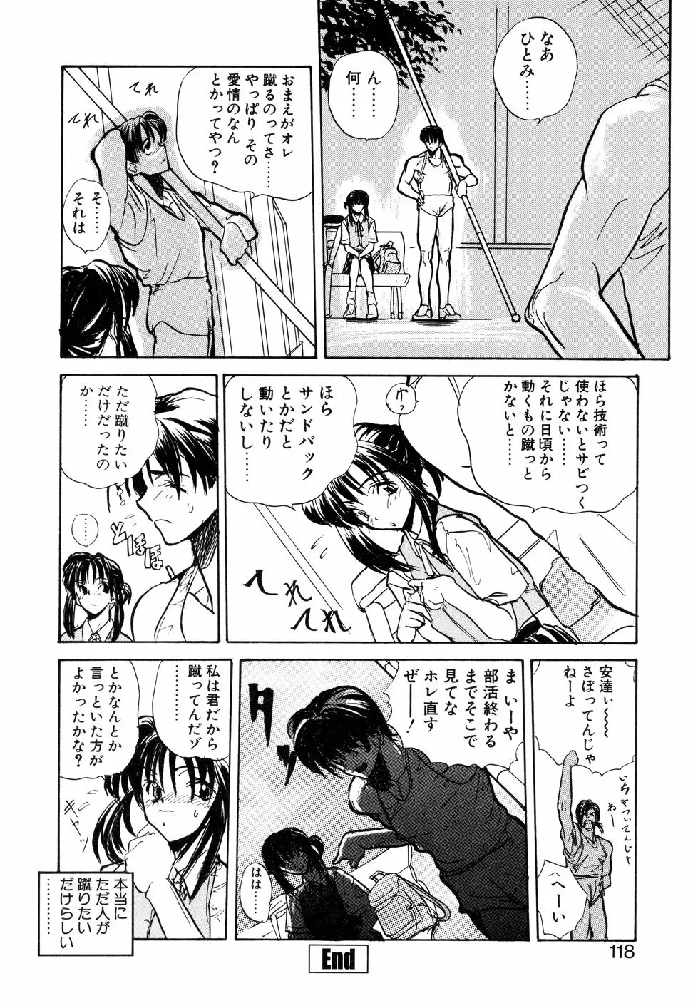 KIZUNA - きずな- Page.121