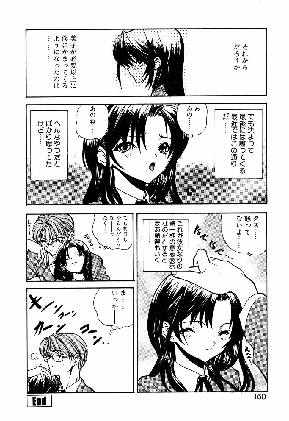 KIZUNA - きずな- Page.153