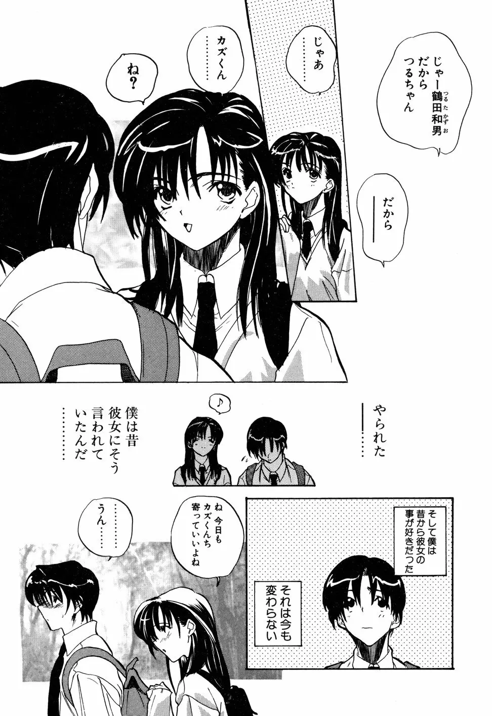 KIZUNA - きずな- Page.158