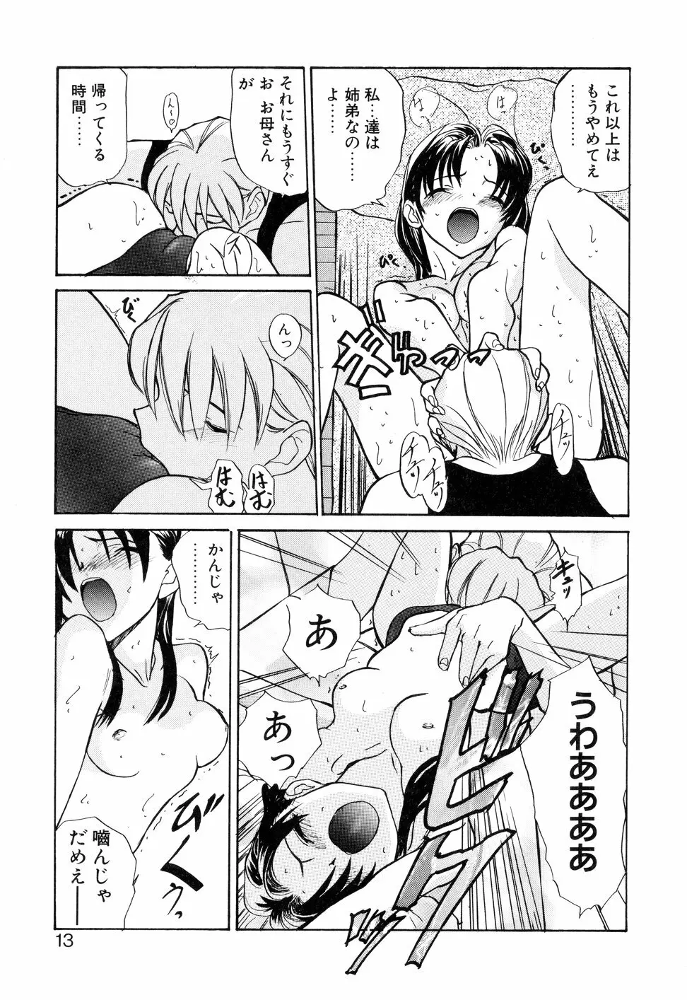 KIZUNA - きずな- Page.16