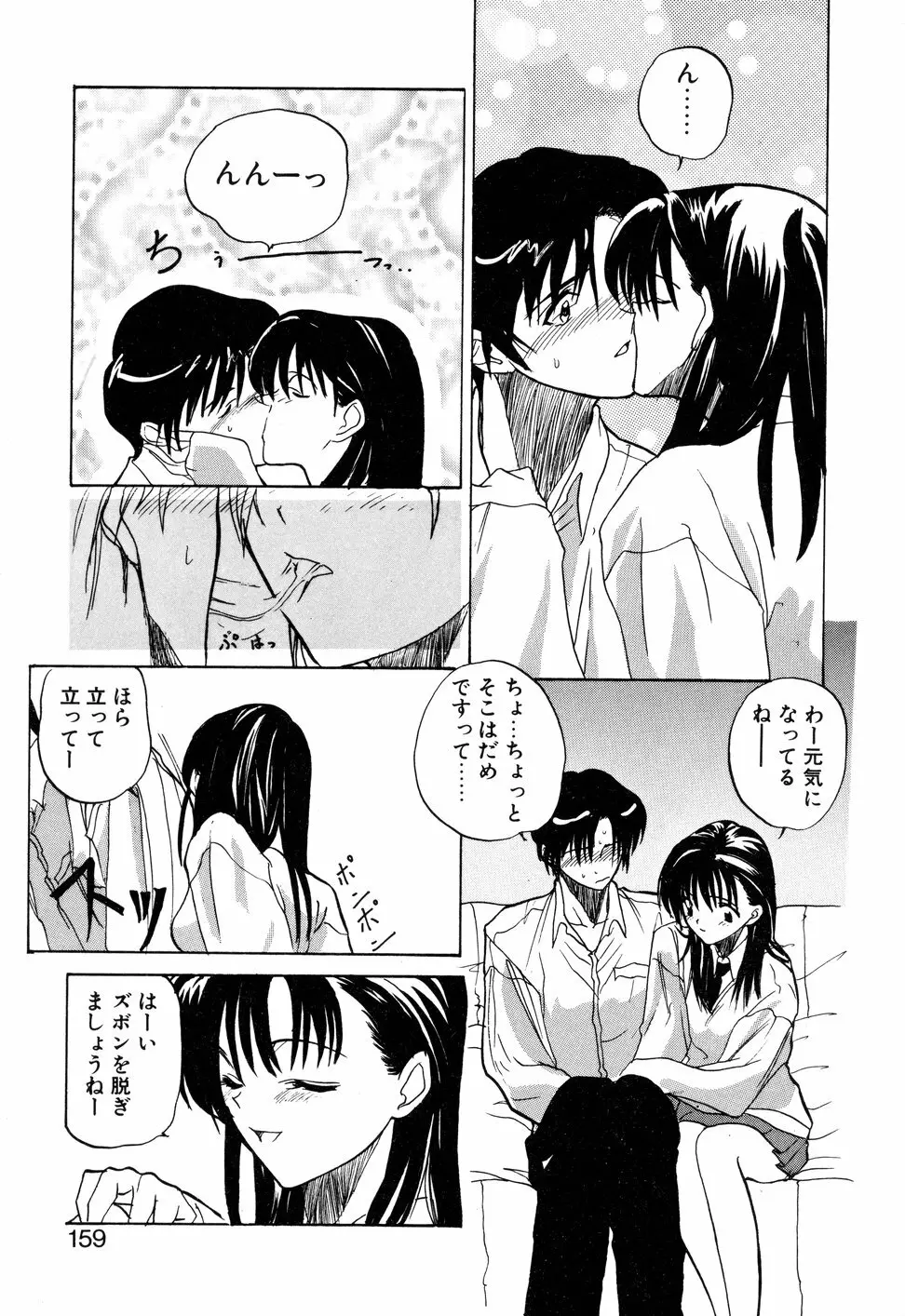 KIZUNA - きずな- Page.162