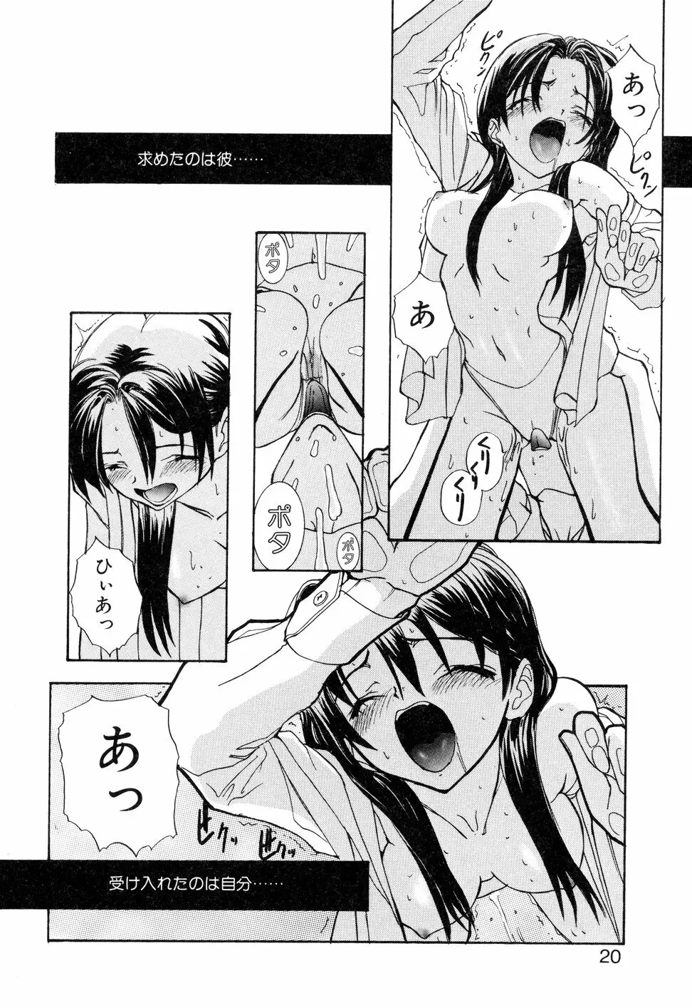 KIZUNA - きずな- Page.23