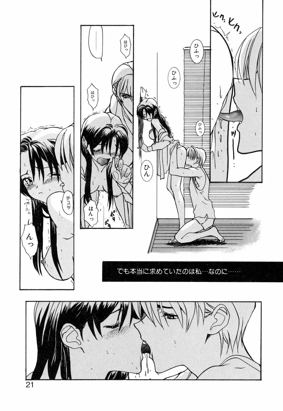 KIZUNA - きずな- Page.24