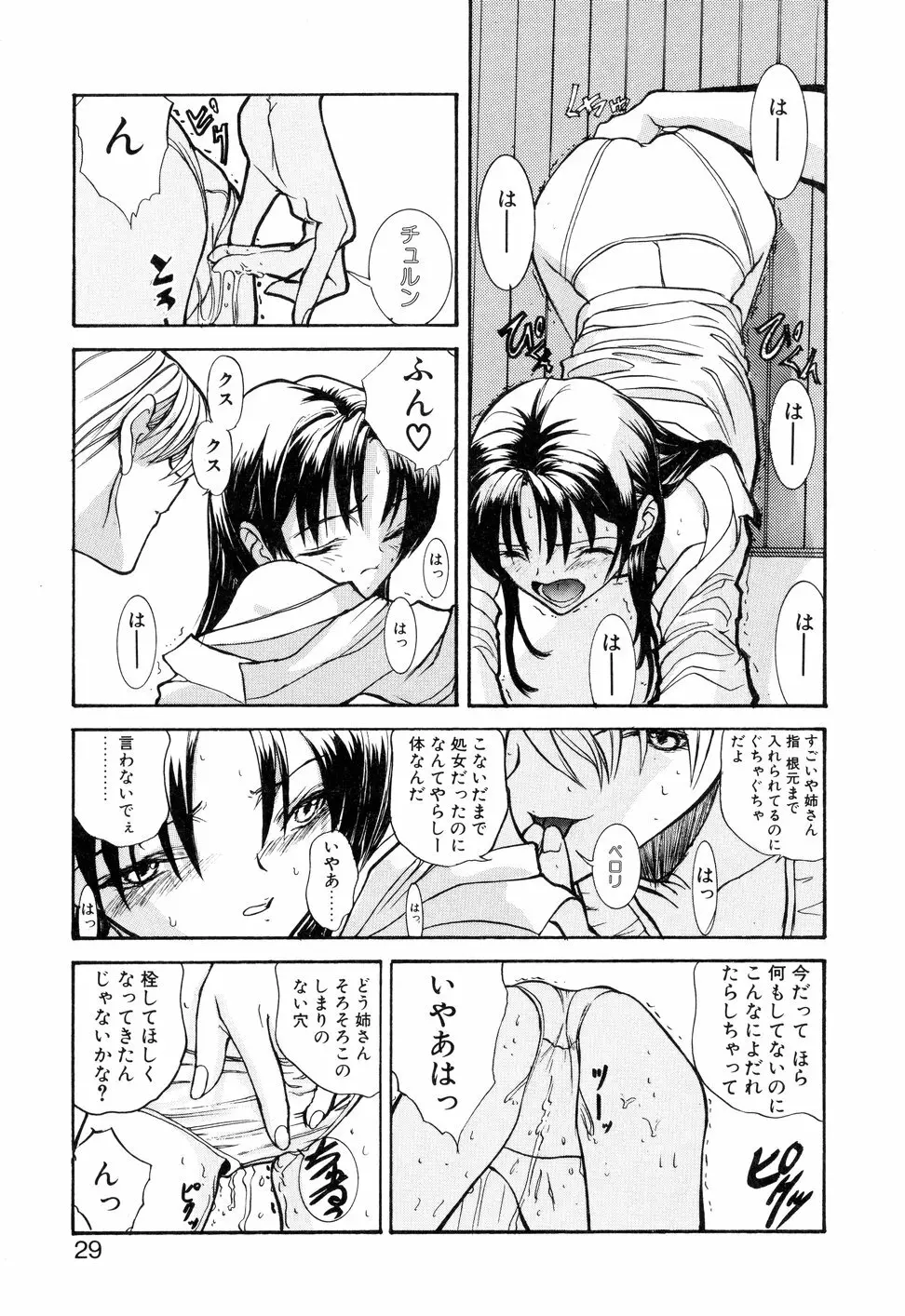 KIZUNA - きずな- Page.32
