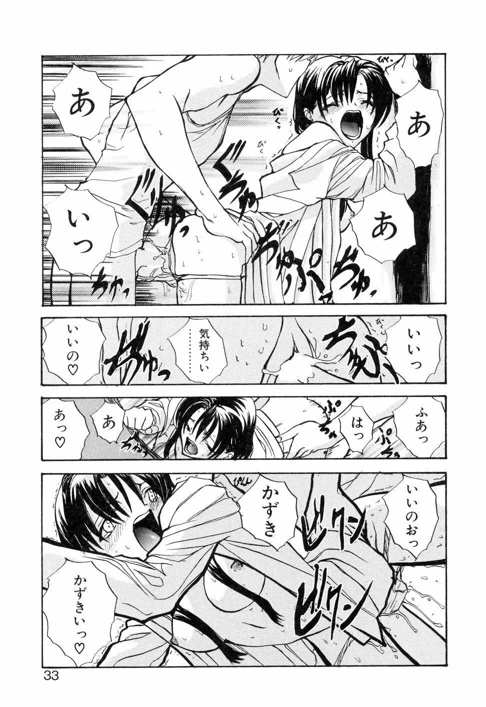 KIZUNA - きずな- Page.36