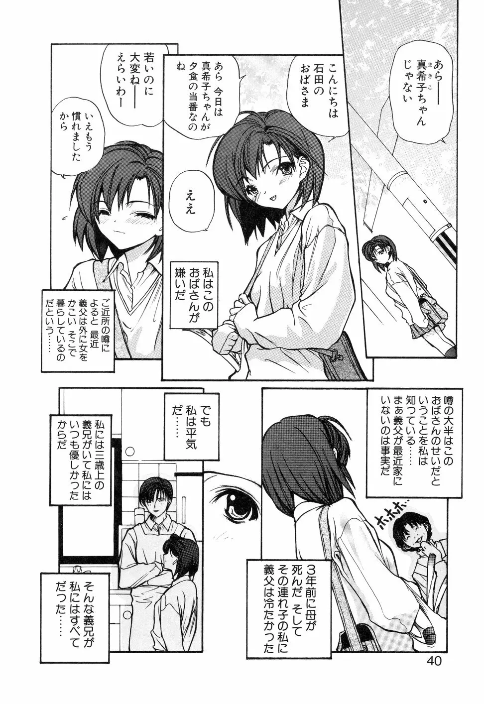 KIZUNA - きずな- Page.43
