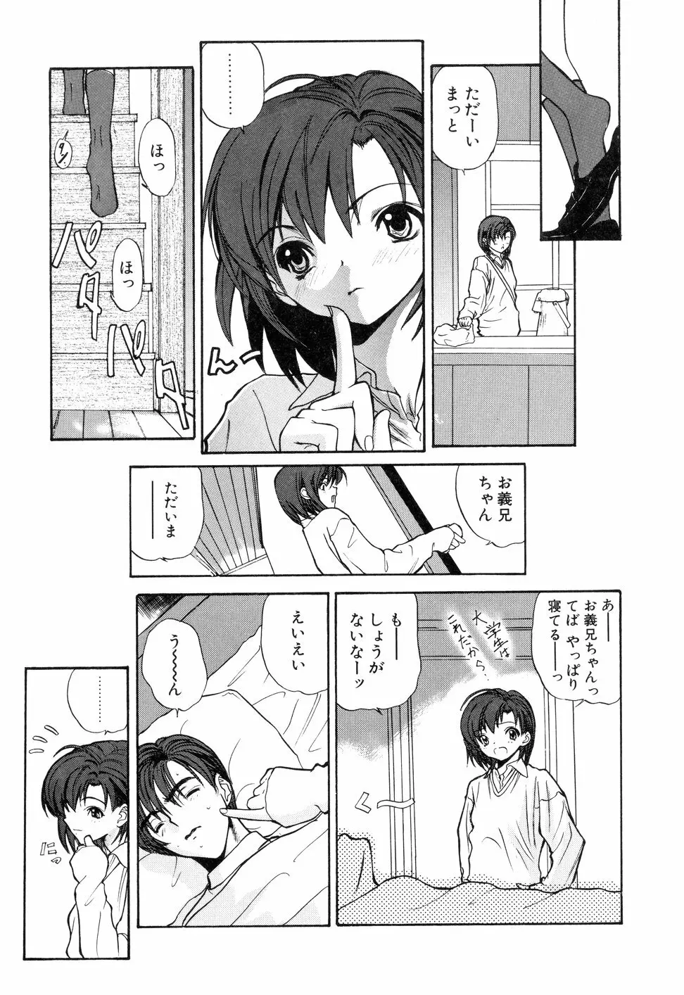 KIZUNA - きずな- Page.44