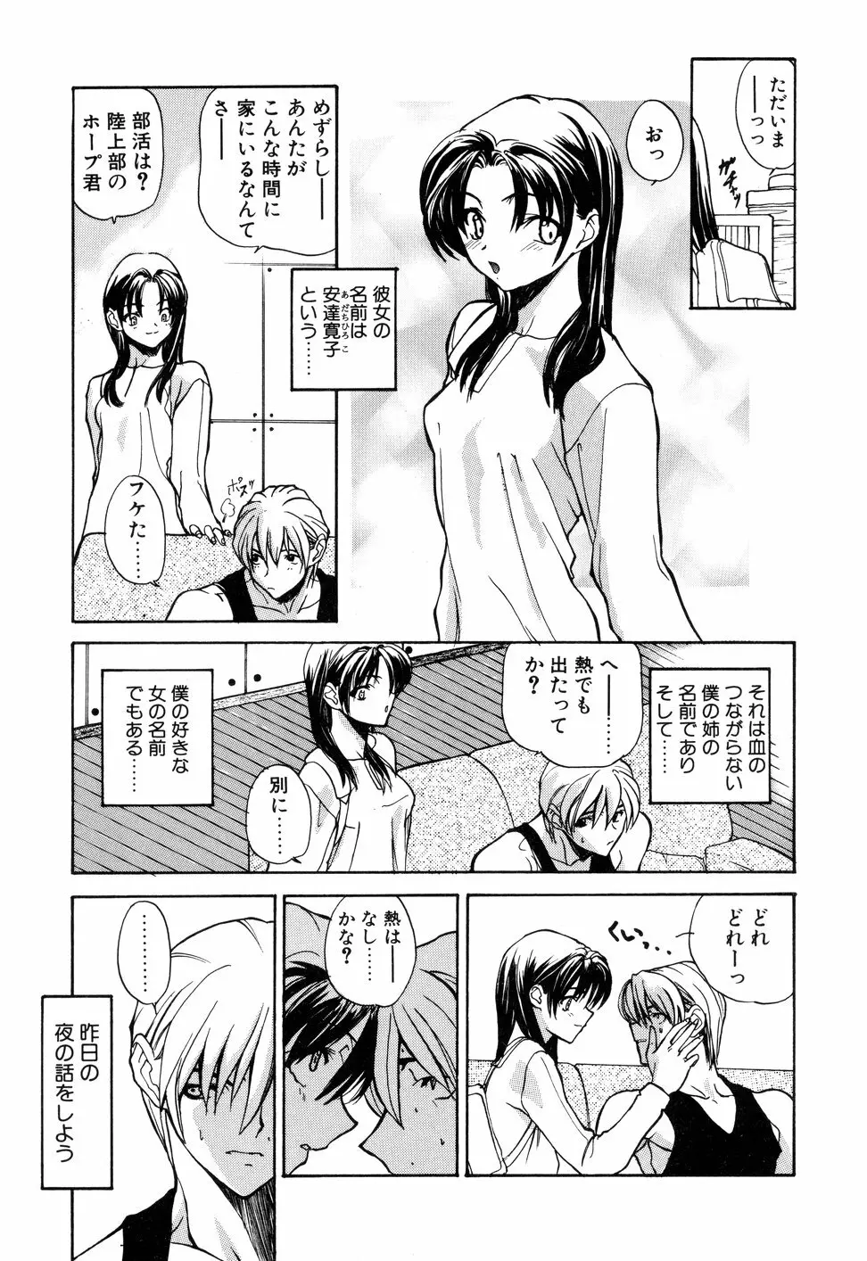 KIZUNA - きずな- Page.6