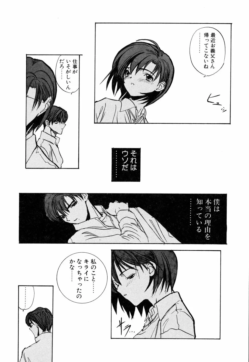 KIZUNA - きずな- Page.63