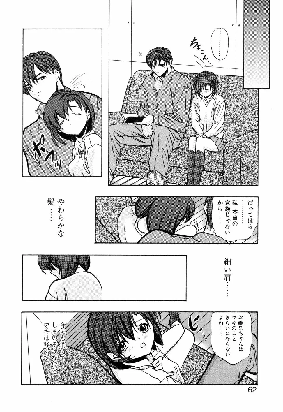 KIZUNA - きずな- Page.65