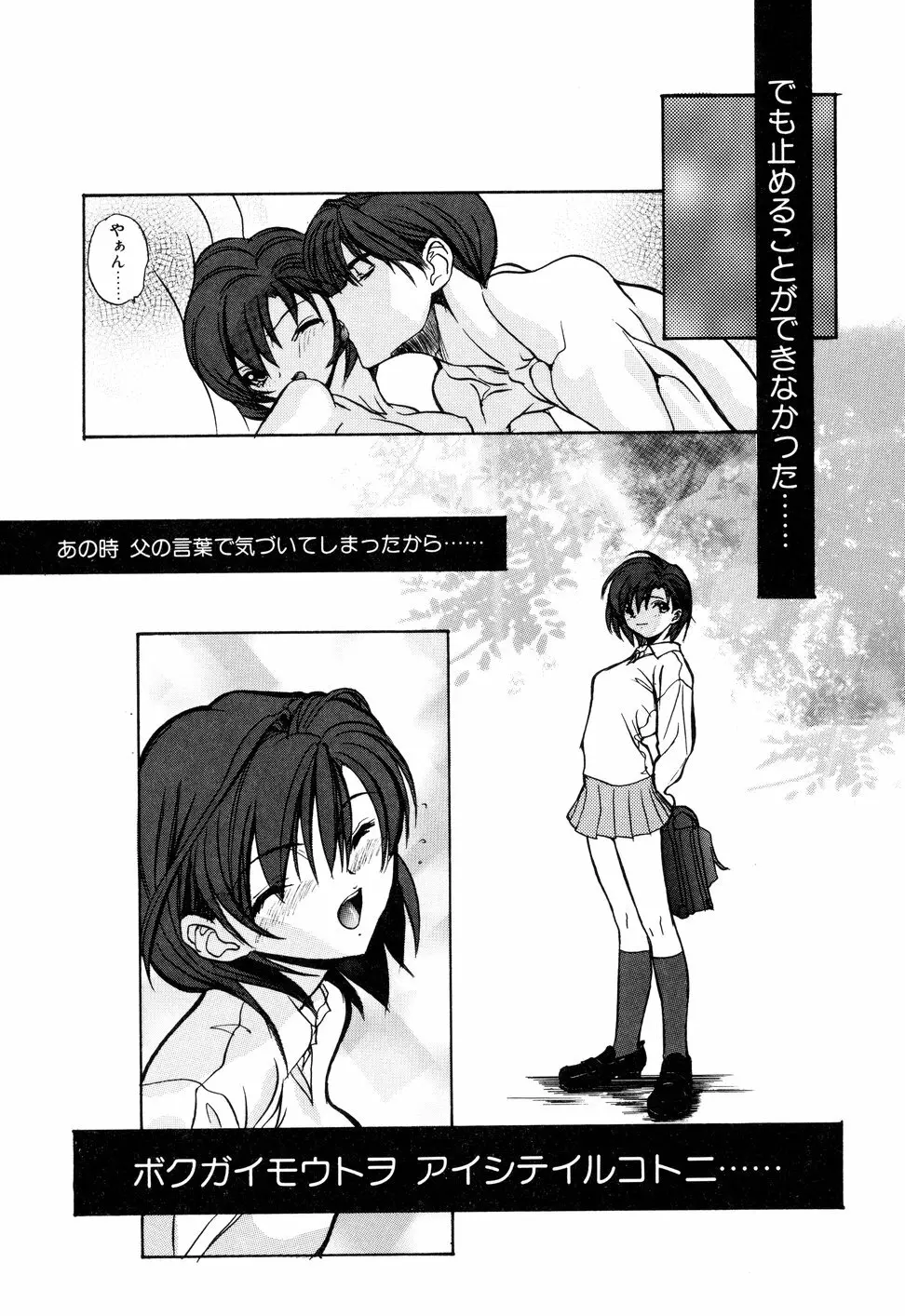 KIZUNA - きずな- Page.68