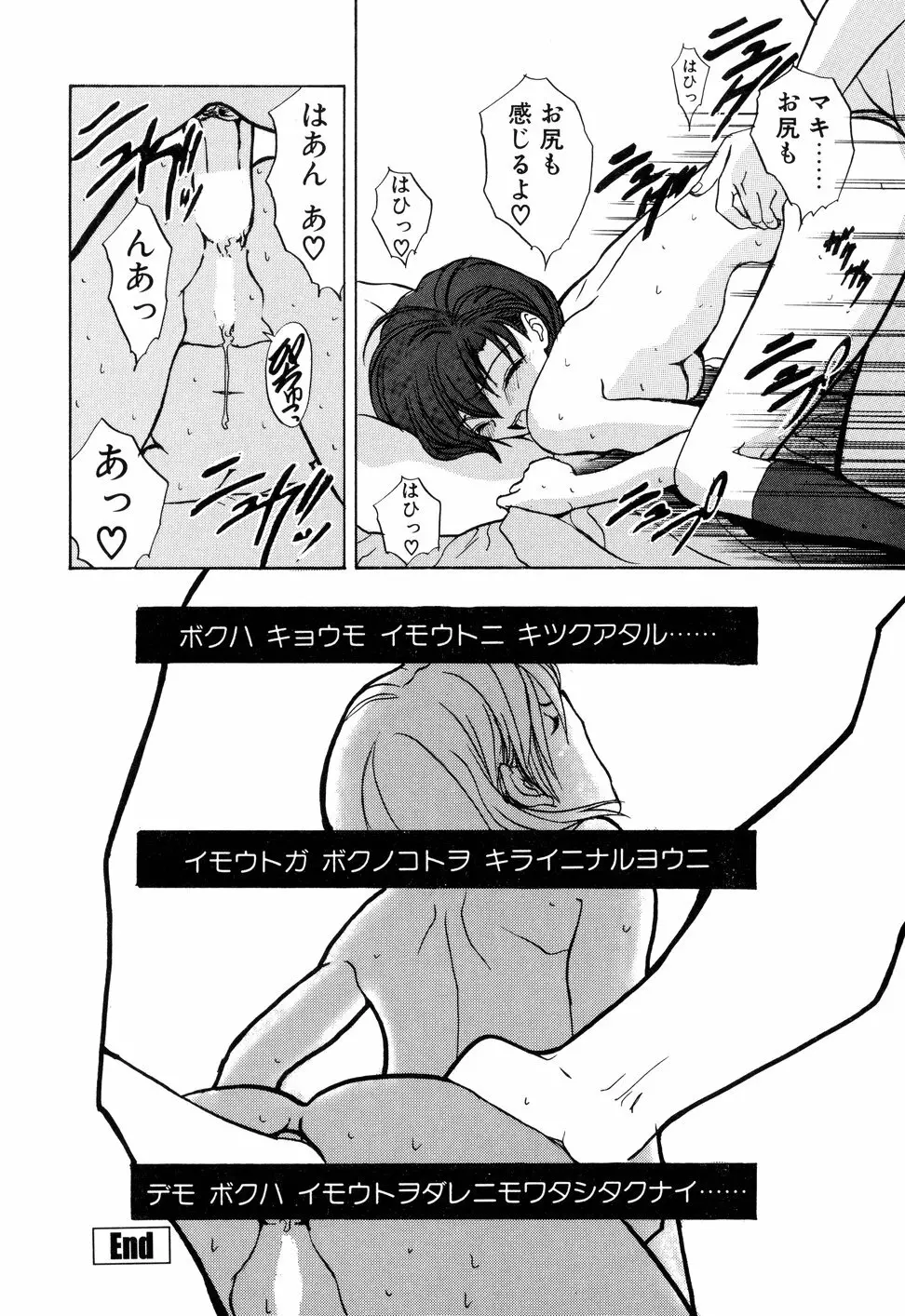 KIZUNA - きずな- Page.73