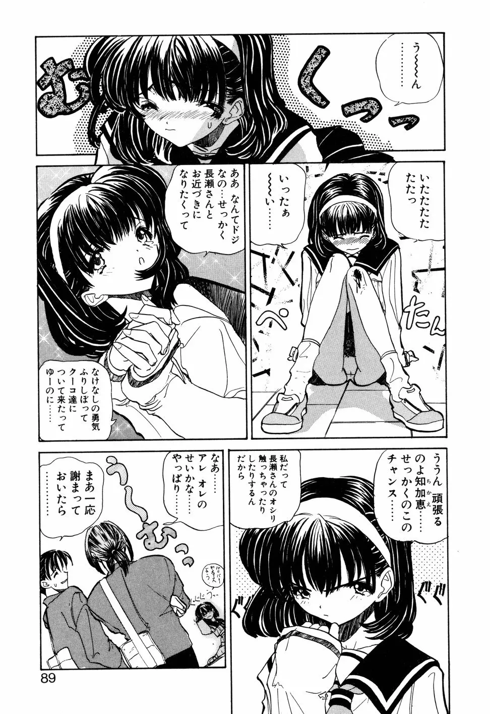 KIZUNA - きずな- Page.92