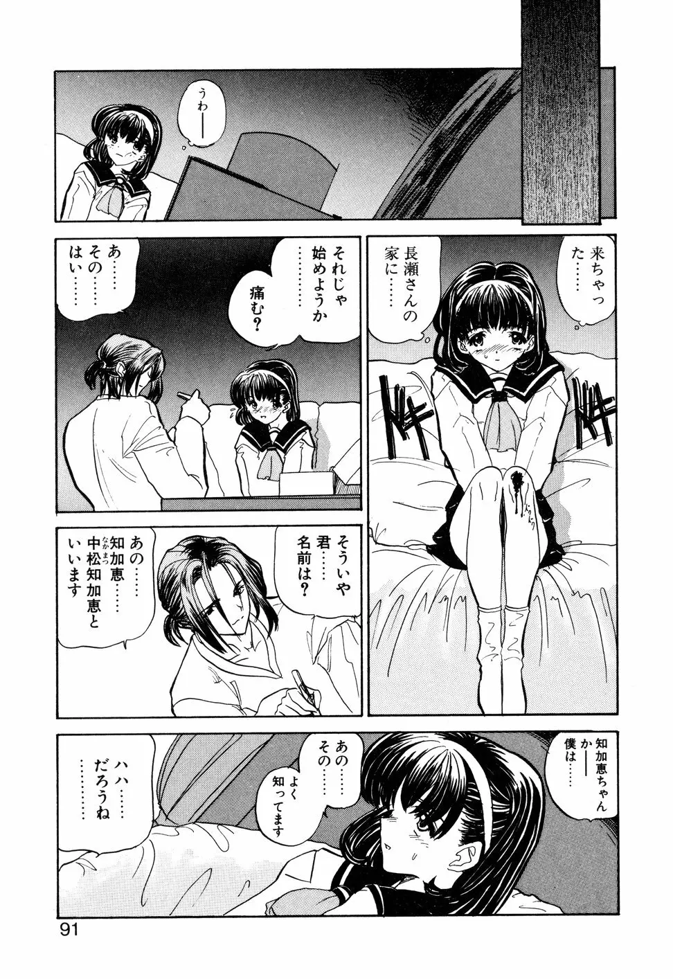 KIZUNA - きずな- Page.94