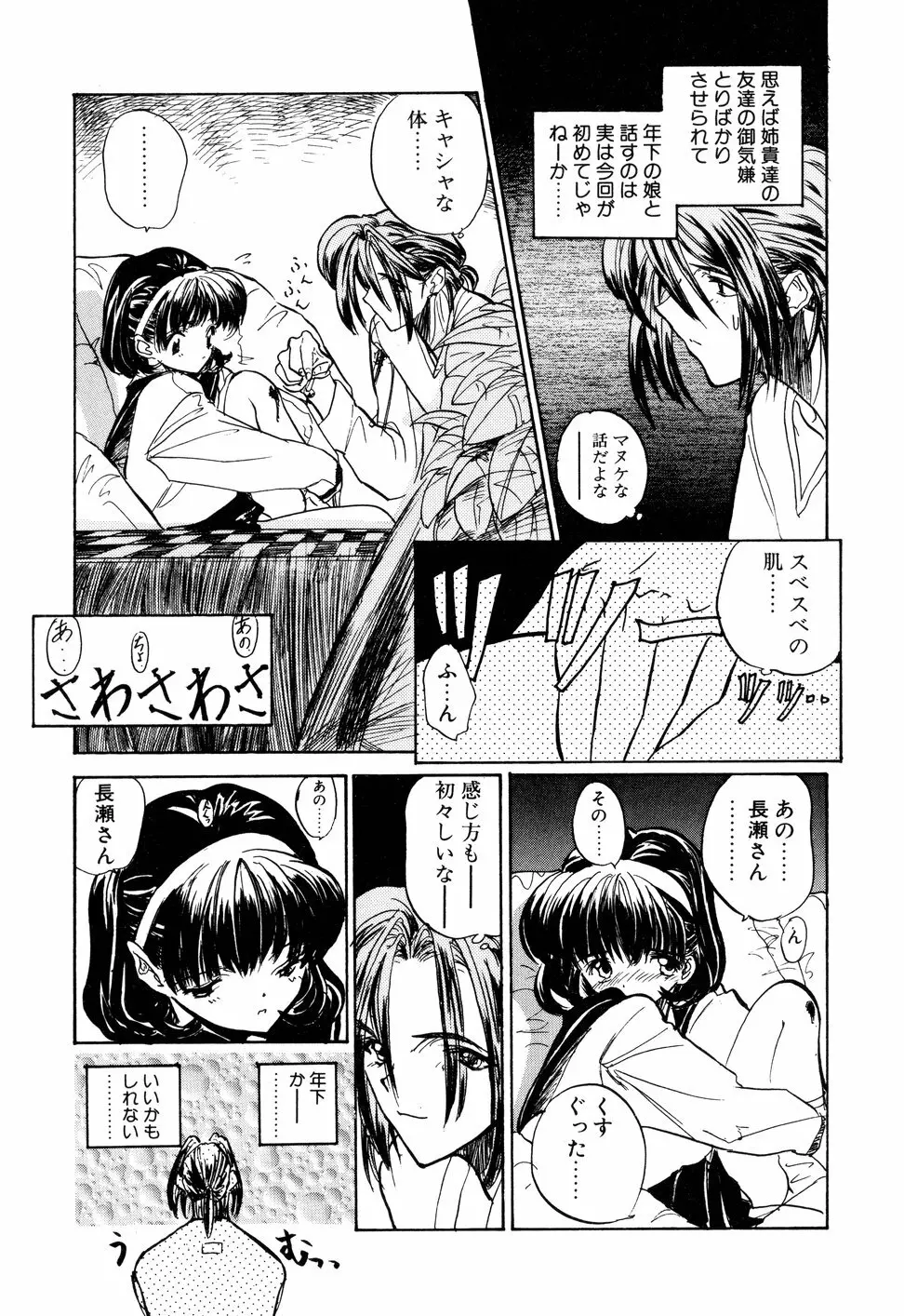 KIZUNA - きずな- Page.96