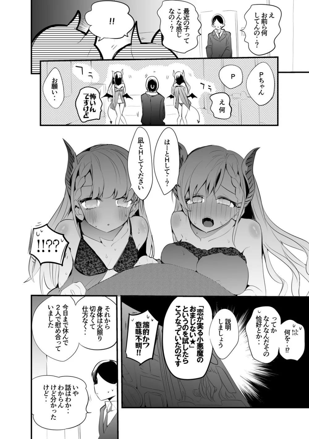 久川姉妹サキュバス編 Page.3