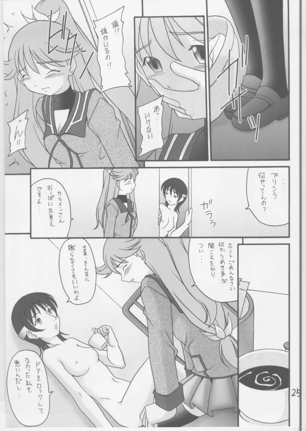 終わり無き幻影 Page.24