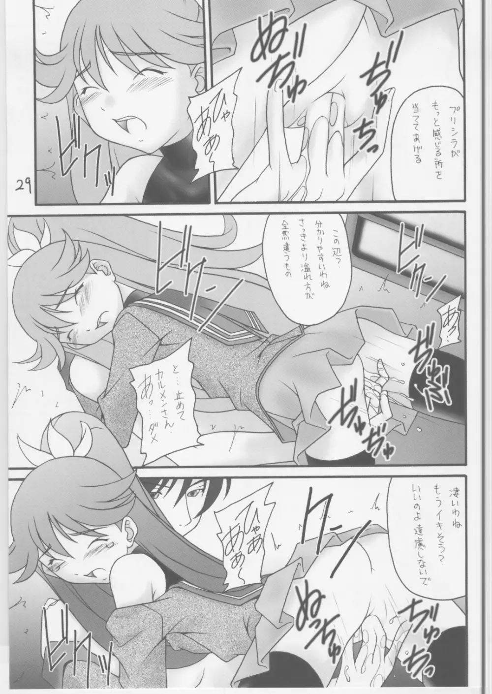 終わり無き幻影 Page.28