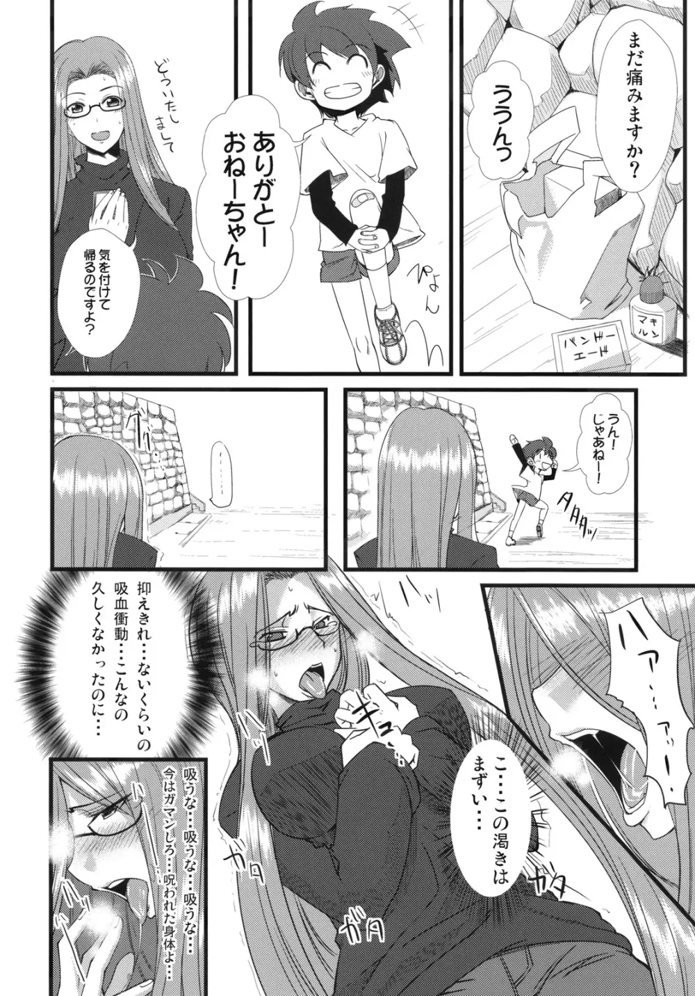 チハダメ。 Page.7