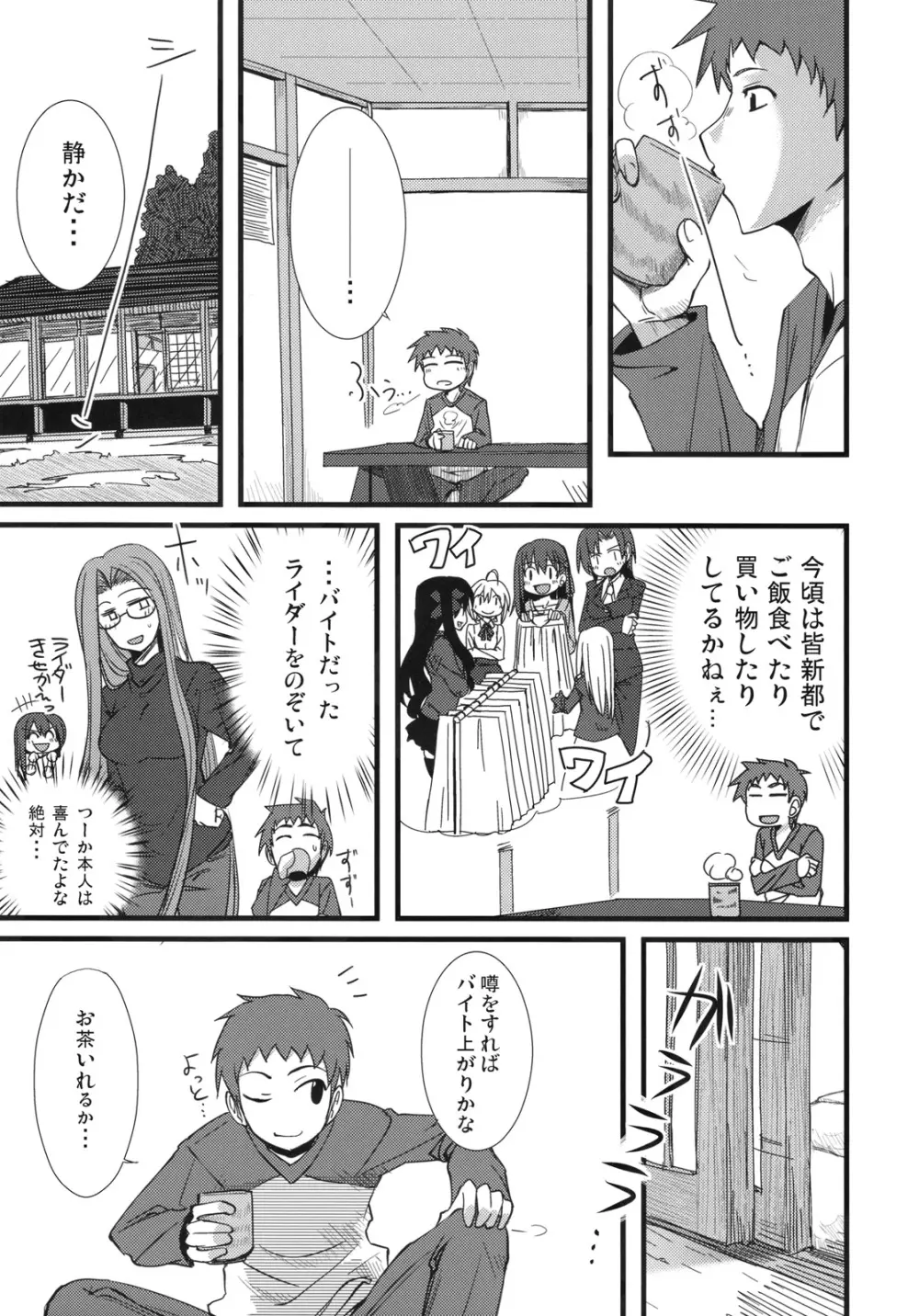 チハダメ。 Page.8