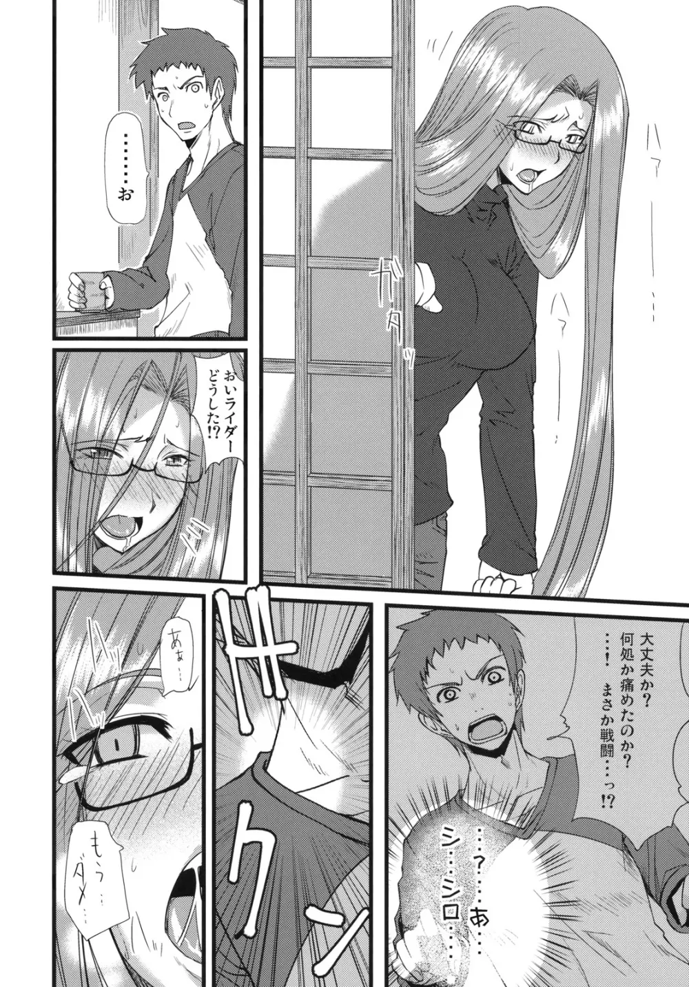 チハダメ。 Page.9