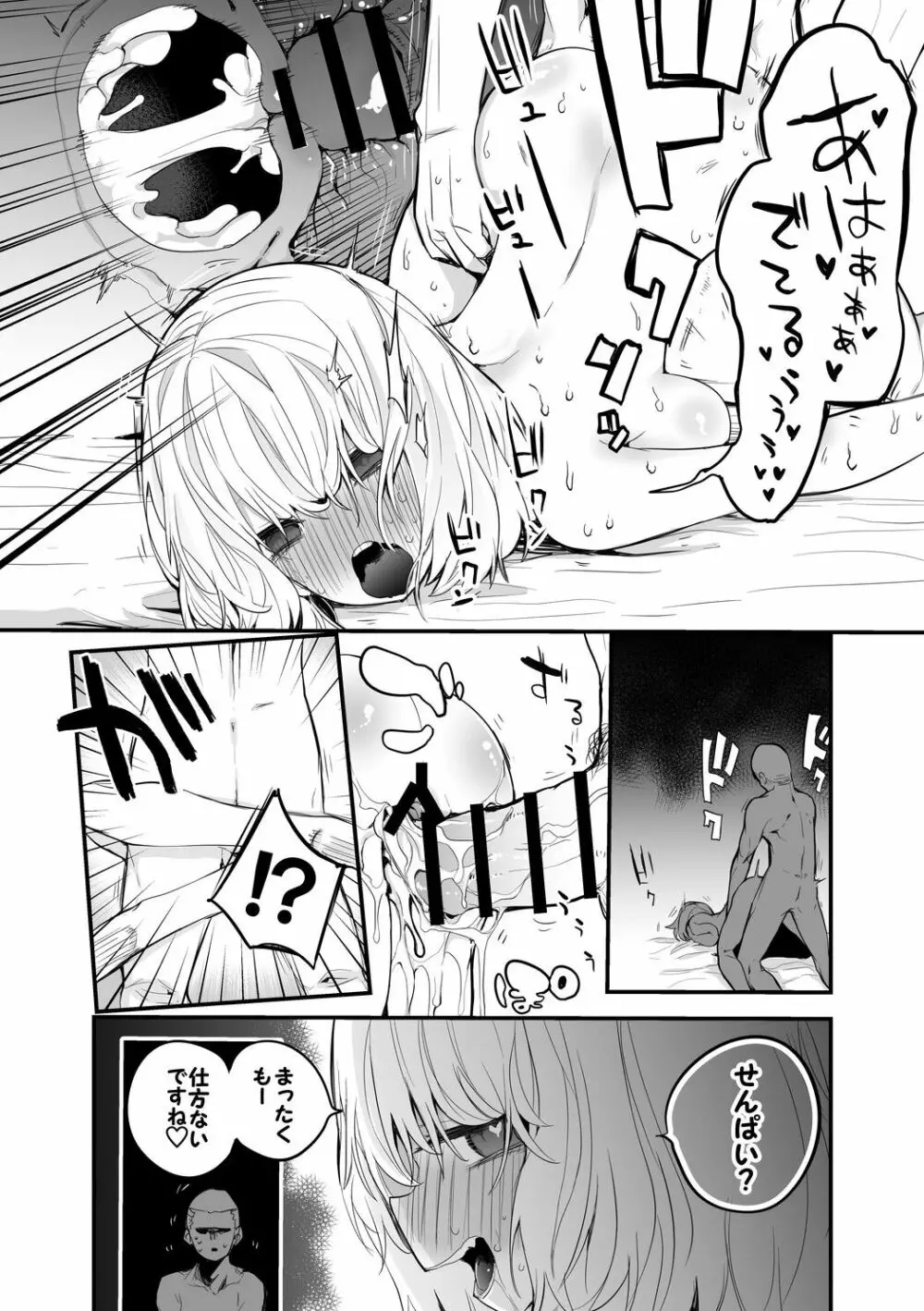 あいちゃんはせんぱいに襲われたい Page.9