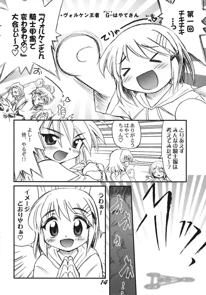 りりかる上等! Page.12