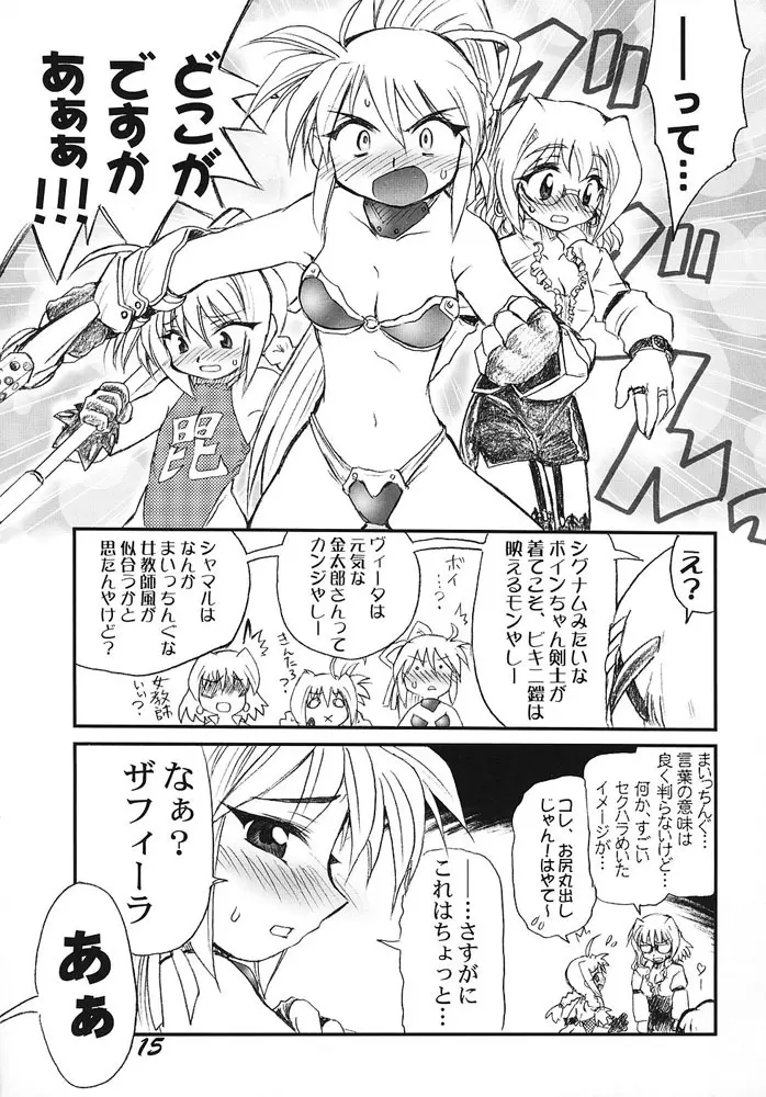 りりかる上等! Page.13