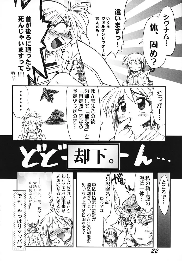 りりかる上等! Page.20