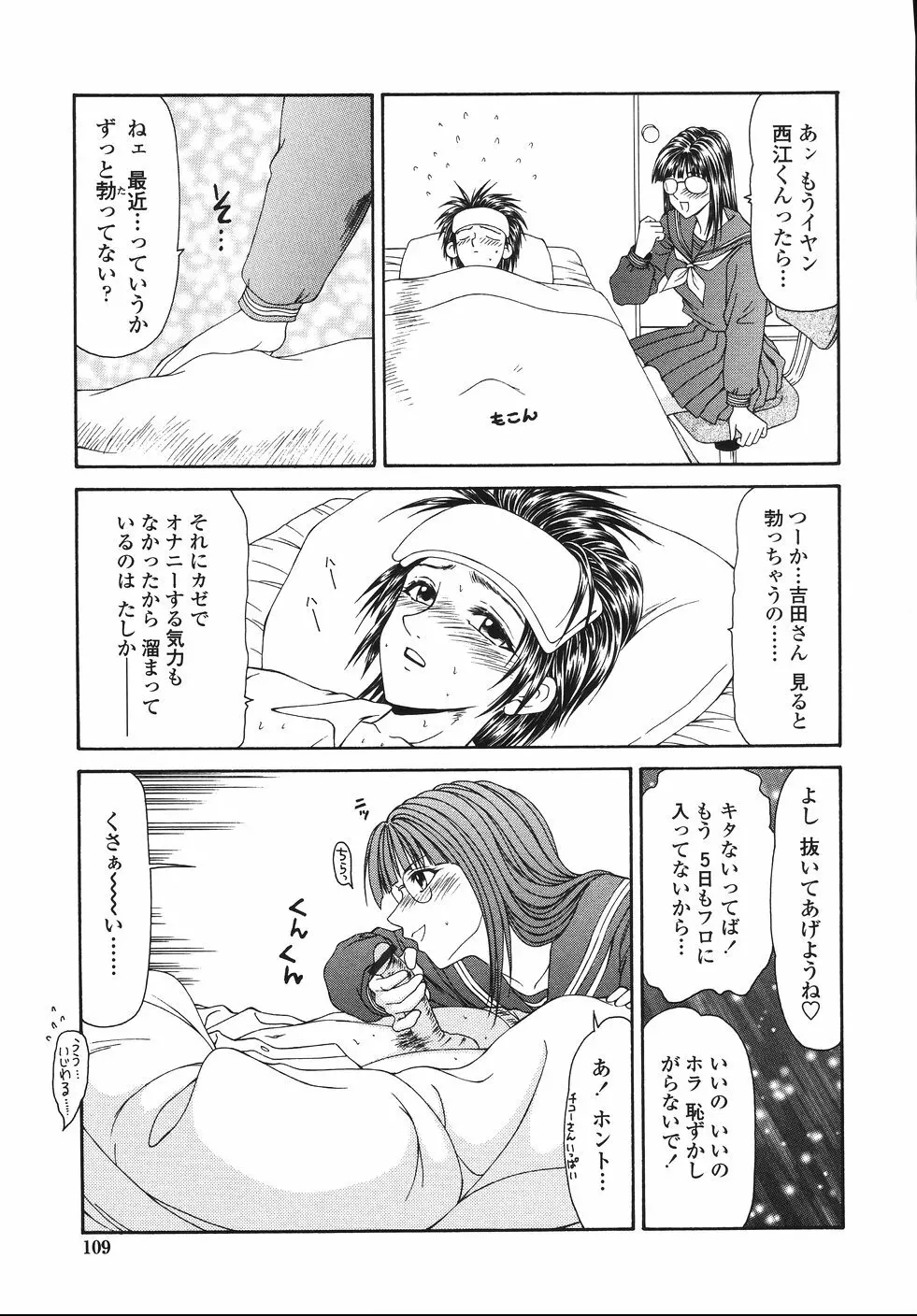 犯され少女と○○者 Page.111