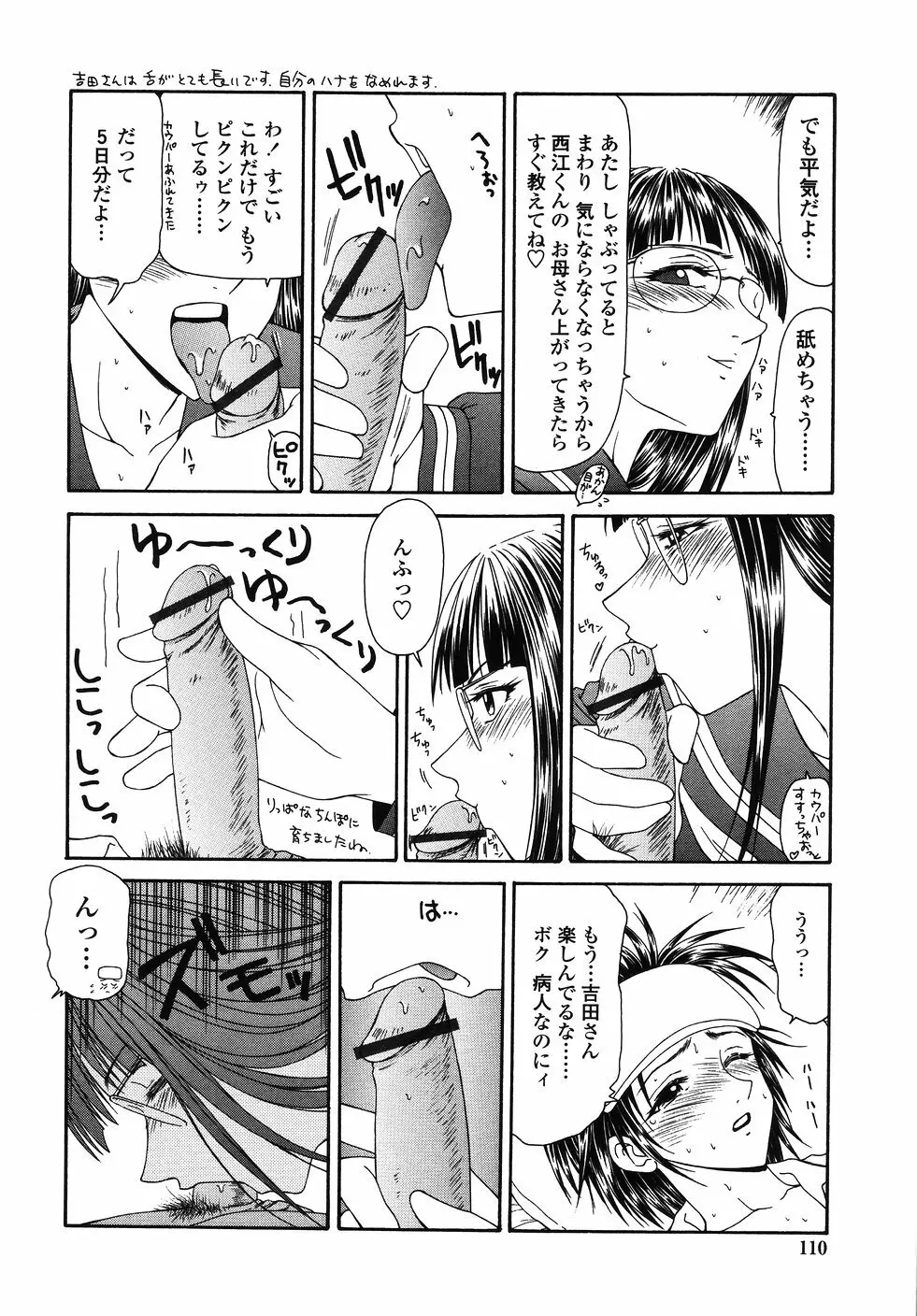 犯され少女と○○者 Page.112