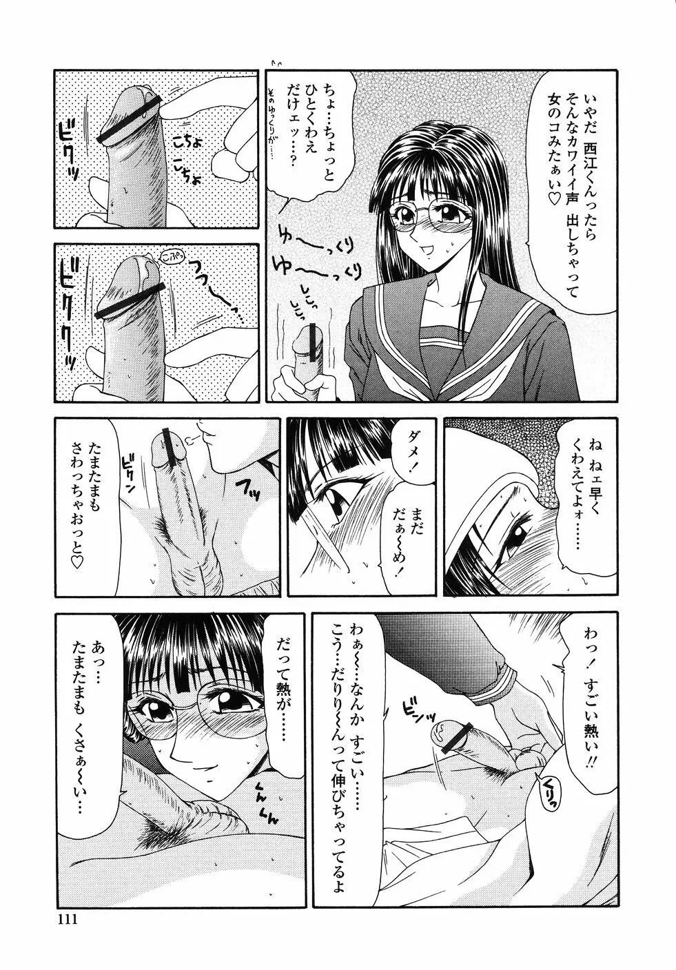 犯され少女と○○者 Page.113